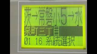 茨城交通　茨大前営業所→常盤小学校前→水戸駅　車内放送