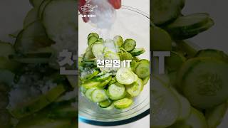 여름에 입맛 없을 때 꼭 필요한 오이요리❗  #shorts #shortsremix #cucumber #오이 #오이절임 #오이요리 #뇨리티브이 #초간단요리