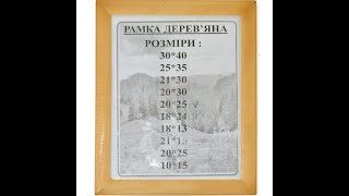 Дерев'яна рамка для фото 20х25 см. Натуральний колір