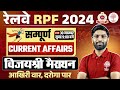 RPF MATAHON 2024 | RPF CURRENT AFFAIRS | RPF CURRENT AFFAIRS 2024 |RPF CURRENT AFFAIRS MARATHON 2024