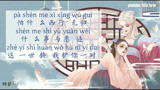 [ Lyric Pinyin ] Đại Thiên Bồng - 大天蓬