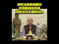 夾雜著貪心念佛，沒辦法往生西方極樂世界