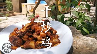 不得不说，莱芜干炒鸡里的姜片真是太好吃了~教你当美食家【大师的厨房】