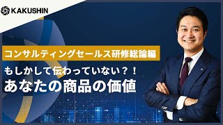 もしかして伝わっていない？！あなたの商品の価値