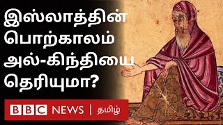 யார் இந்த அல்-கிந்தி? அறிவியலுக்கு பங்களித்த அரபு தத்துவத்தின் நிறுவனர் பற்றிய தகவல்கள்