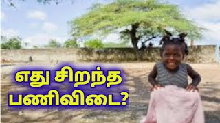 எது சிறந்த பணிவிடை? | பொதுக்காலம் 29ம் ஞாயிறு | 29th sunday in ordinary time | Fr. Packianathan