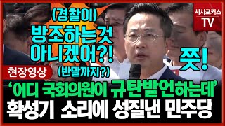 국회의원 규탄 발언 방해받자 성질내는 박성준 \