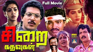 சிறை கதவுகள் சூப்பர்ஹிட் திரைப்படம் | Sirai Kadhavugal Full Movie | Nizhalgal Ravi, Rekha,Manivannan