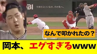 岡本和真、しれっとエグすぎる成績になるwwww【なんJ】【巨人】