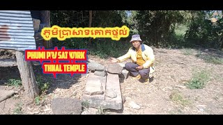 ប្រាសាទភូមិប្រាសាទ, គោកថ្នល់ប្រាសាទ, Phumi prasat temple