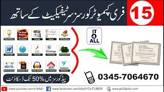 Free Computer Courses in Pakistan || Free Online Computer Courses with Certificates in Pakistan