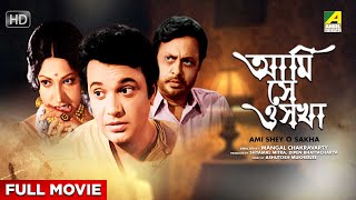 Ami Shey O Sakha - Bengali Full Movie | Uttam Kumar | Anil Chatterjee | Kaberi Bose | Basabi Nandi