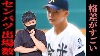 【高校野球】センバツ出場数ランキング‼︎直近10年の都道府県別センバツ出場回数格差が凄すぎる⁉︎ ＃ 207