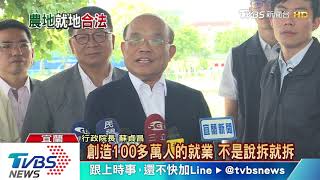 【十點不一樣】違章工廠就地合法「毀農滅國」？環團大反彈　蘇揆籲務實