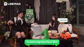 🔴 LINE MAN LIVE กับ The Hungry Radio ถูกจริงไม่หลอก เพราะ #LINEMANถูกสุดทุกวัน