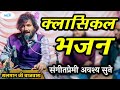 सलमान बाजवास की आवाज मे बेहद पुराना क्लासिकल भजन ।।Rajasthani Classical Bhajan।।salman bajwas dholak