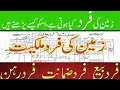 What is Fard Malkiat I  Kinds of Fard I Columns of Fard  I لگان | مالیہ I Simple & Easy wording