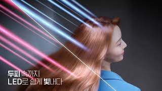 금호전기 'LED로 빛케어하는 윤세아의 머리 관리 비결 레이큐어캡 CF'