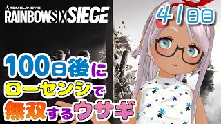 【R6S】初めてのローセンシ成長記録  41日目【Vtuber】