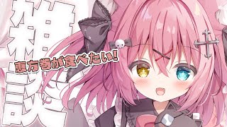 † #雑談  † のんびり節分👹〖 闇咲とうか / VBOX /でいぶれ〗#新人vtuber