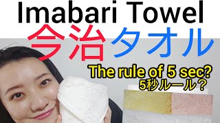 Imabari Towel【今治タオル】This is an Amazing towel.