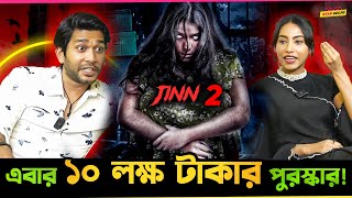 Jinn 2 এ থাকবে এবার ১০ লক্ষ টাকার Challenge! Interview তে Shocking তথ্য জানালো Jinn 2 র দুই তারকা!