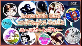 【74 tunes】beatmania IIDX Long Mix Vol.13 Eurobeat Medley | DJ Mix style play movie