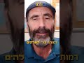 מהו באמת האלהים רן מסר.מדע.ותודעה27 סיפור55