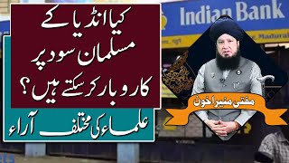 Can Indian Muslims trade on interest? Different views of scholars Mufti Muneer Ahmad Akhoon