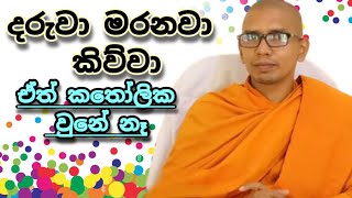 අනේ ස්වාමීනී මෙච්චර ගැඹුරු දහමක් මං කවදාවත් අහලා නෑ.|Ven Balangoda Kassapa Thero