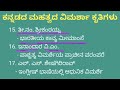 ಸಮಗ್ರ ಕನ್ನಡ ಕನ್ನಡದ ಮಹತ್ವ ವಿಮರ್ಶಾ ಕೃತಿಗಳು kset fda sda cet.most important topic.