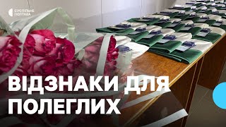 Рідним полеглих бійців вручили відзнаки \