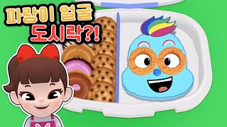 라임 vs 파랑 캐릭터 도시락 만들기 대결! 과연 승자는?? Lunch Box Ready