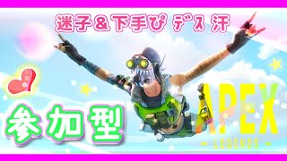 【APEX 参加型】アッシュ練習するのん♪万年実力ブロンズ民_(._.)_下手ぴです【エペ APEX女子 PS4】ライブ