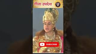 Krishna Gyan |Krishna updesh |Krishna Leela #mahabharat #shorts