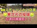 🥎softball no. 1 youtuber🥎kbスポーツこかい店長　ソフトボール　男子　さすがのピッチング　ウィンドミル　ピッチャー