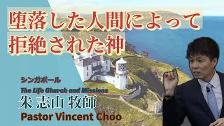 堕落した人間によって拒絶された神 (全編) |  堕落的人性所拒绝的神 (日本語字幕)