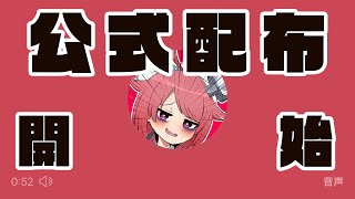 【雑談】公式配布フリー素材追加ですよおっ♪【真園あきら / サンドバッグ実験施設】