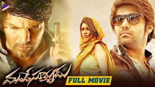 Mande Suryudu Latest Telugu Full Movie 4K | Arya | Hansika | Thaman | Latest Telugu Full Movies 2022