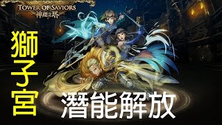 神魔之塔 | All Max獅子組1等技雙魚潛能解放