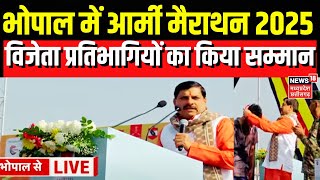 MP News : आर्मी मैराथन 2025’ में दौड़ा भोपाल, CM Mohan Yadav ने प्रतिभागियों को किया सम्मान | Top