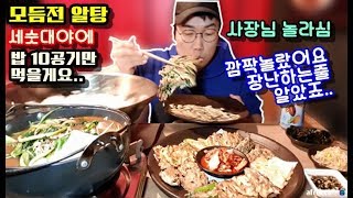 세숫대야에 밥 10공기 말아.. 모듬전 알탕 먹고 사장님 놀라심 야식이 먹방 mukbang