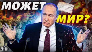 "Хотим референдум": у Путина срочно требуют перемирие. Что предложила Москва?