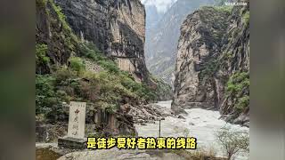 万里长江第一大峡谷虎跳峡，此生一定要去看看