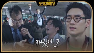 이제훈, 사원 옷 찢으며 돈 자랑하는 백현진에 헛웃음ㅣ모범택시(Taxi Driver)ㅣSBS DRAMA