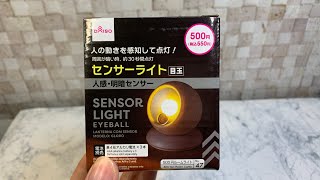 【ダイソー】センサーライトアイボールで玄関を照らす💡人感センサー最高だぜ‼️#shorts