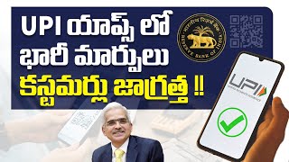 UPI Payment New Rules 2025 | UPI Transaction New Rules | UPI Rules 2025 | RBI UPI Guidelines 2025