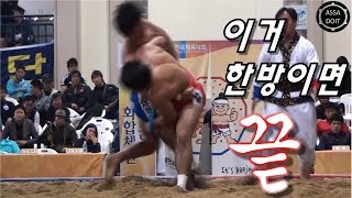 [ASSADOIT] 씨름의 기본! 잡채기!! 이거면 1초만에 한판 (traditional wrestling in the Republic of Korea ssireum)