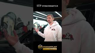 О чем умалчивают производители шумоизоляции STP