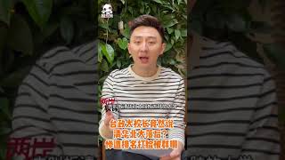 台政大校長竟然說，清華北大落後？慘遭排名打臉被群嘲